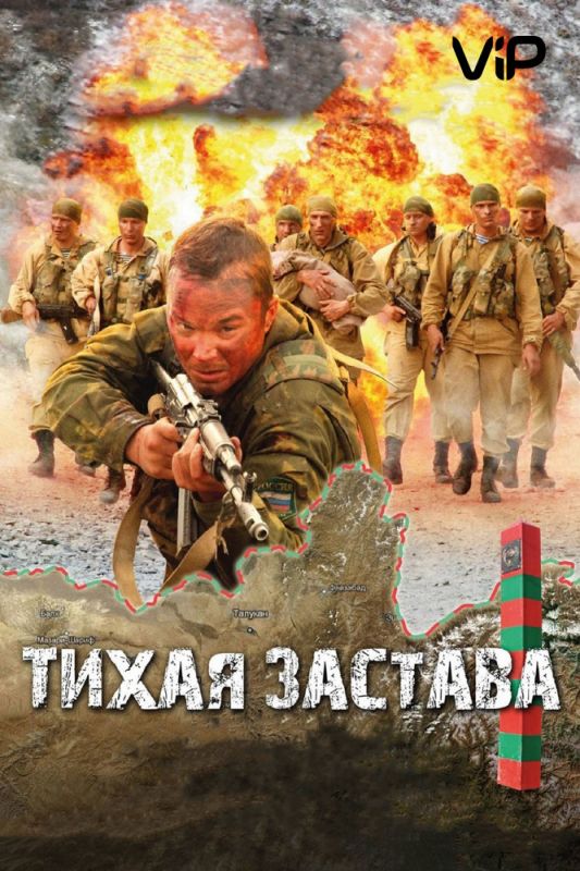 Тихая застава