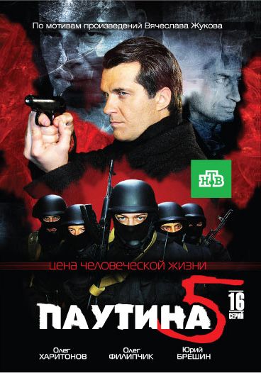 Паутина 5