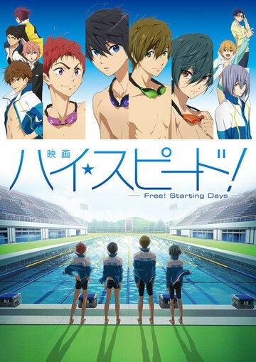 Hai supido!: Free! Starting Days