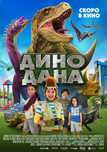 Dino Dana: The Movie