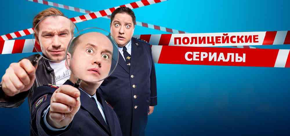 скачать сериалы про полицию торрент