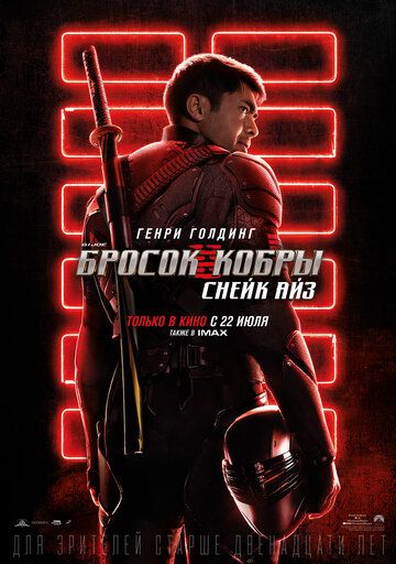 G. I. Joe. Бросок кобры: Снейк Айз